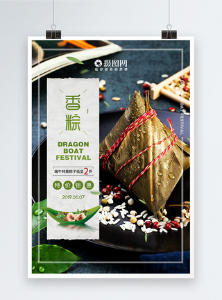 中华传统美食中华传统节日端午香粽促销海报模板