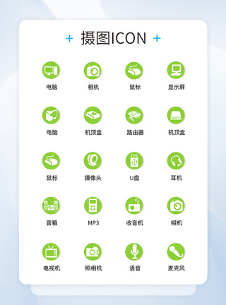 UI设计电子设备icon图标图片