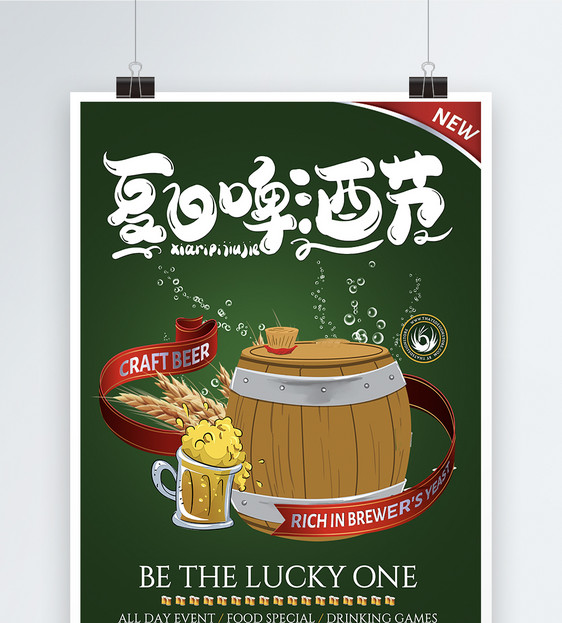 绿色啤酒节啤酒饮品海报图片