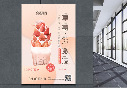 夏日草莓冰激凌甜品促销海报图片