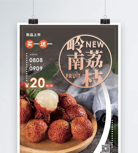 岭南荔枝水果促销宣传海报图片