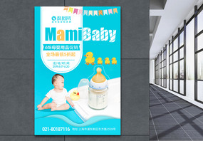 母婴用品618促销海报图片