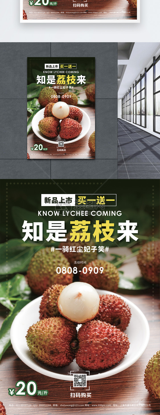 知是荔枝来水果促销宣传海报图片
