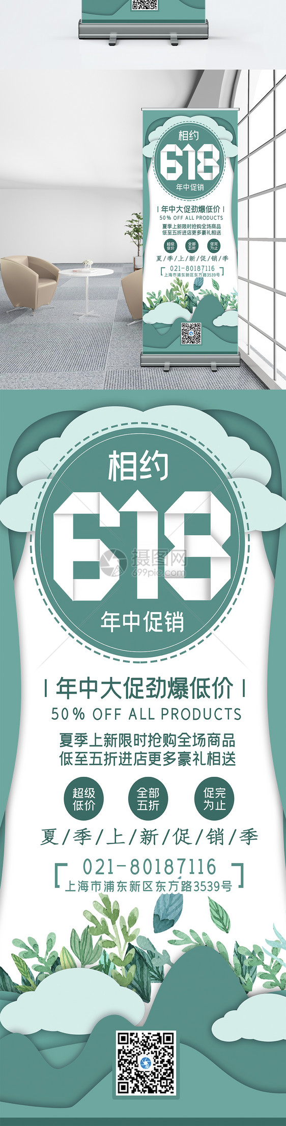 618促销宣传x展架图片