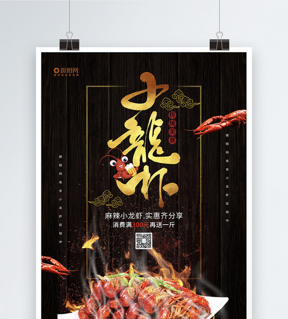 黑色高端小龙虾美食宣传海报图片