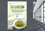 清新解暑夏日绿豆汤美食海报图片