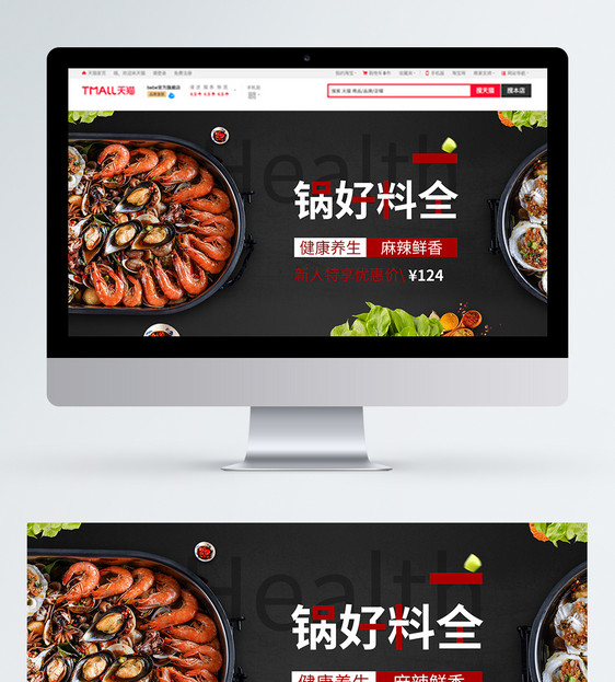 海鲜火锅美食促销淘宝banner图片