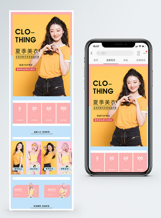 小清新夏季上新美衣促销淘宝手机端模板图片
