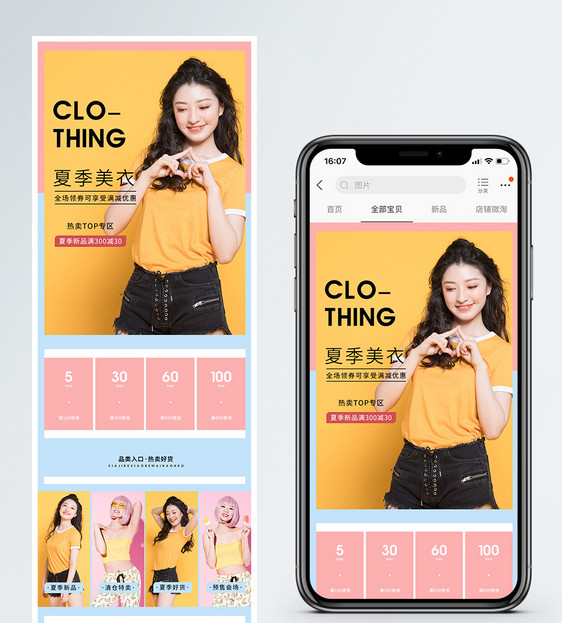 小清新夏季上新美衣促销淘宝手机端模板图片