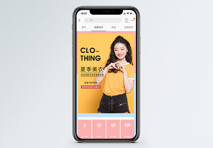 小清新夏季上新美衣促销淘宝手机端模板图片