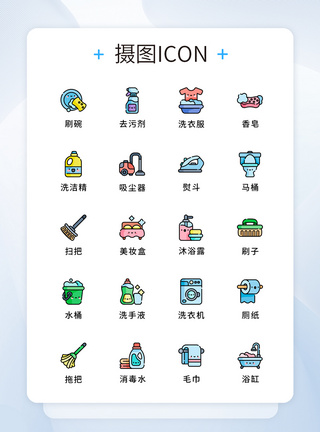 UI设计纯原创家居清洁元素icon图标图片