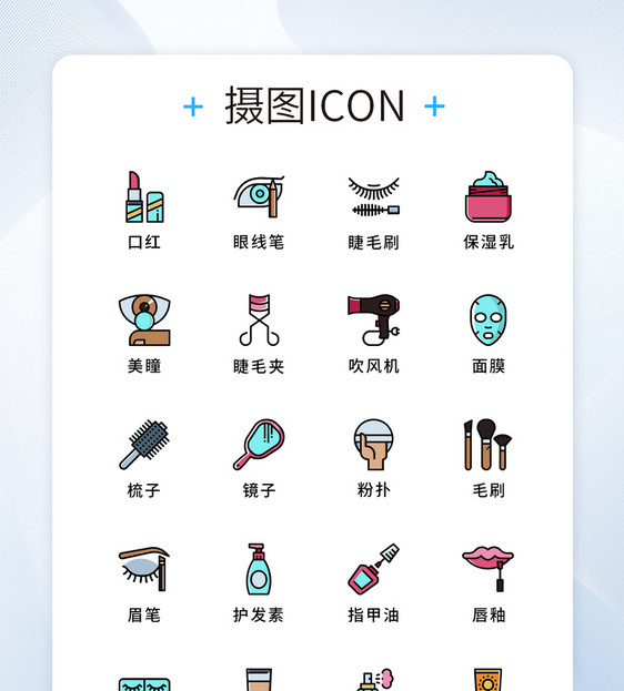 UI设计纯原创美妆护肤图标icon图片