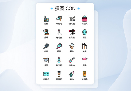 UI设计纯原创美妆护肤图标icon图片