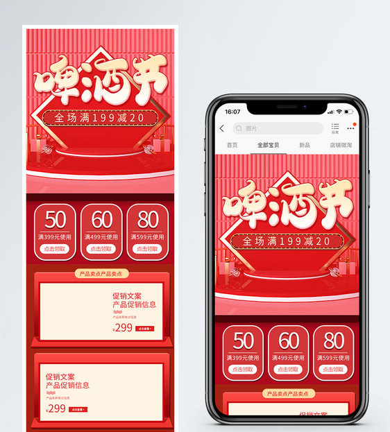 啤酒节促销淘宝手机端模板图片