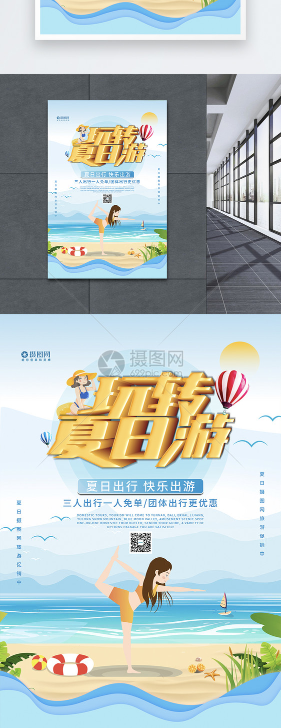 剪纸风小清新玩转夏日游夏日旅游海报图片