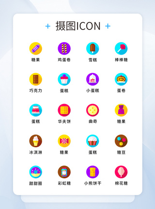 巧克力豆曲奇UI设计纯原创零食糖果图标icon模板