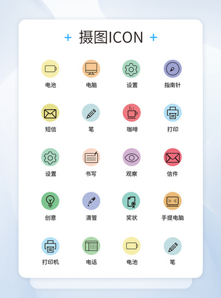 UI设计商务办公icon图标图片