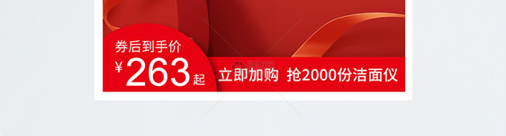 红色淘宝电商节日618年中大促化妆品主图图片