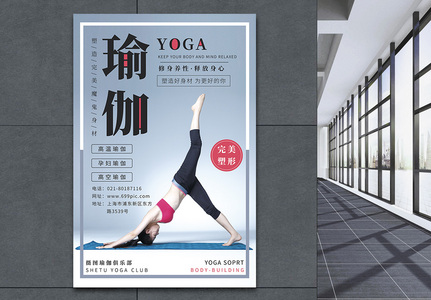 瑜伽运动健身海报高清图片