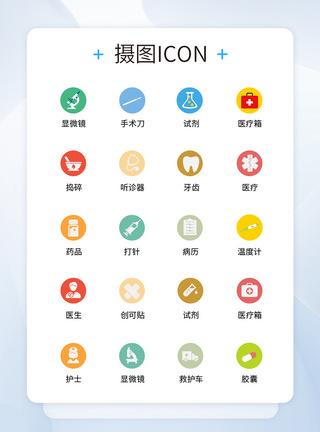 UI设计医疗医用工具icon图标图片