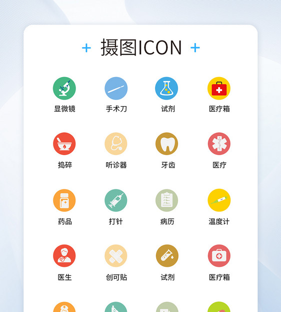 UI设计医疗医用工具icon图标图片