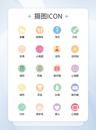 UI设计医疗医用工具icon图标图片