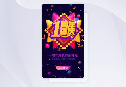 UI设计APP启动页图片