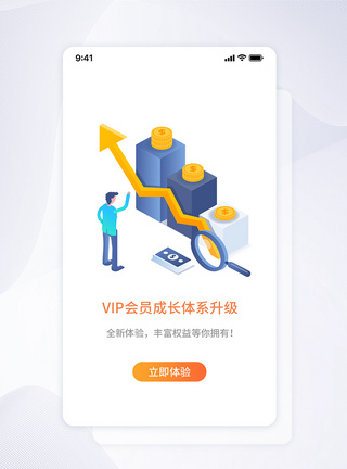 UI设计APP启动页界面橙色高清图片素材