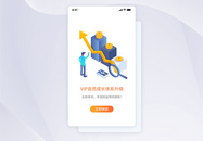 UI设计APP启动页界面图片