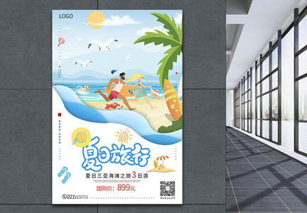 夏日旅行促销海报图片