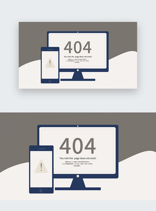 web界面网页404网络连接错误界面模板
