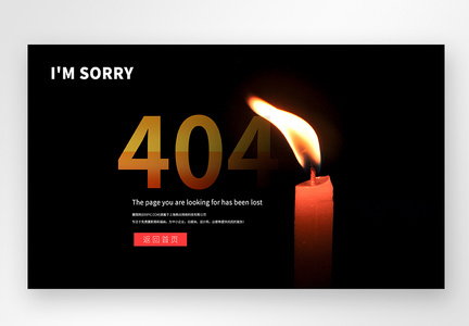 web界面网页404网络连接错误界面图片