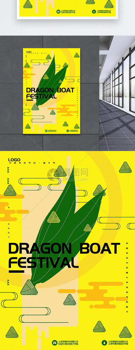 黄色撞色创意图形端午节节日宣传海报图片