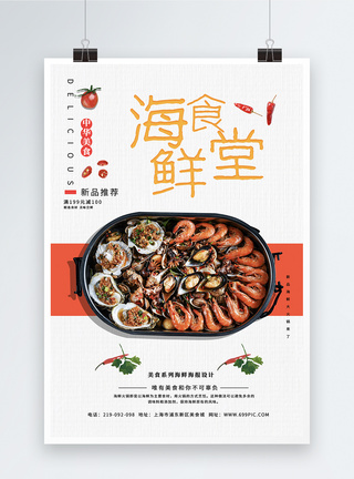 海鲜食堂新品美食宣传海报设计图片