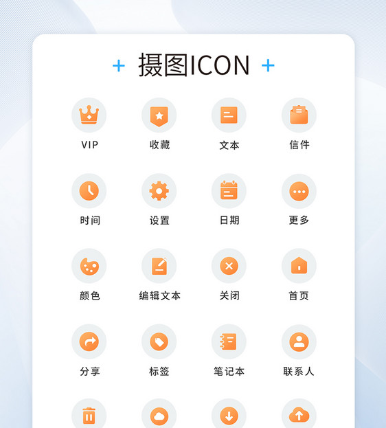 UI设计通用icon图标图片