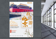 北京故宫旅行海报图片