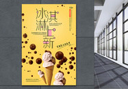 原创字体冰淇淋海报图片