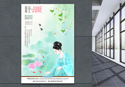 中国风清新夏至二十四节气海报设计图片
