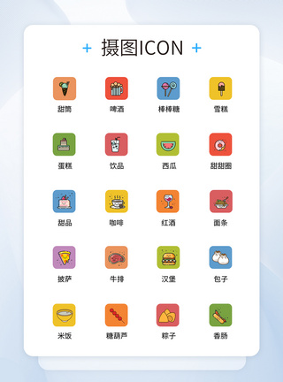 UI设计食品icon图标图片