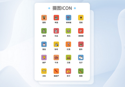 UI设计食品icon图标图片