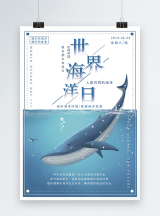 海底鱼类世界海洋日宣传海报模板
