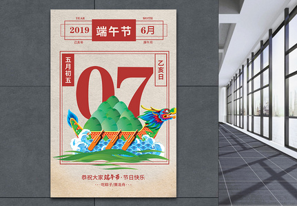 复古风中华传统节日端午节海报图片