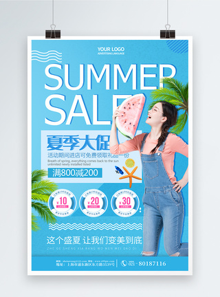 蓝色简约夏季大促海报图片