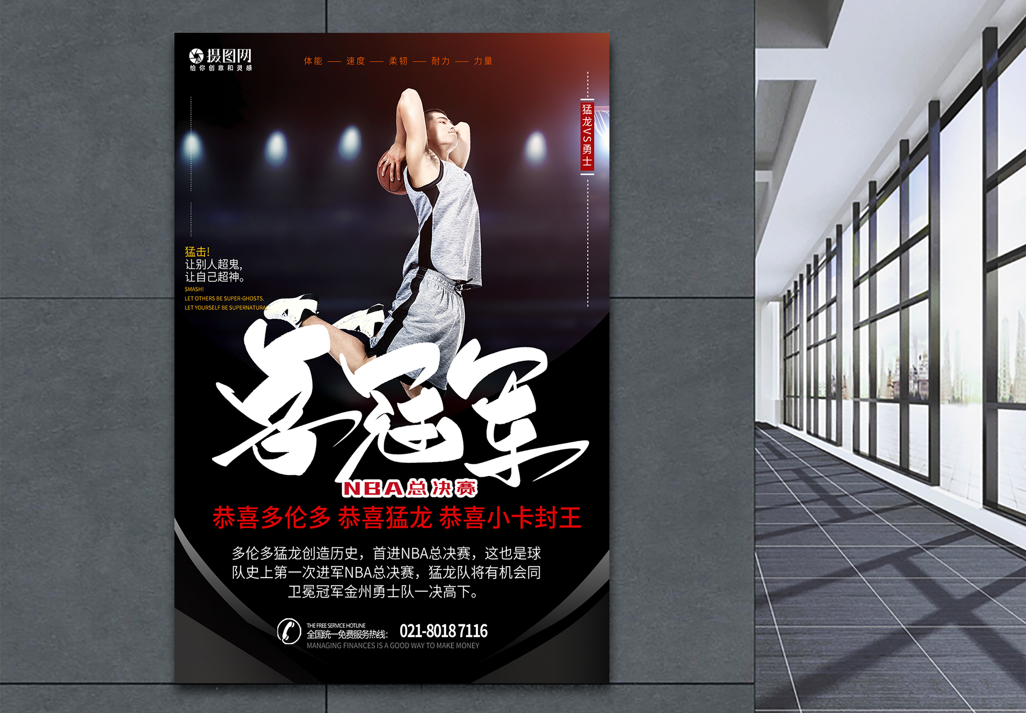 勇士公墓nba总冠军比赛海报设计模板