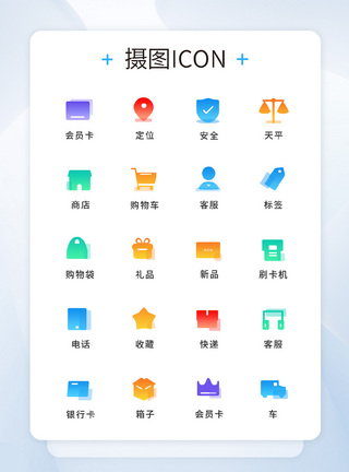 UI设计商务办公icon图标图片