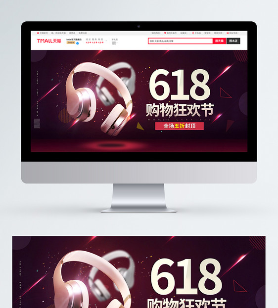 时尚618购物狂欢节淘宝banner图片