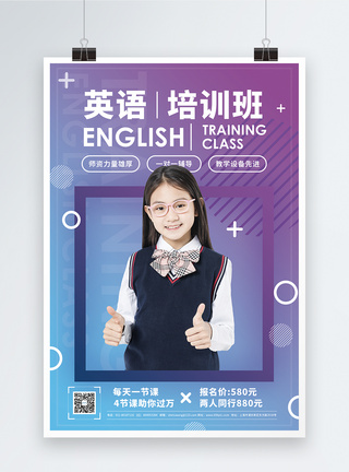 英语培训班促销宣传海报图片