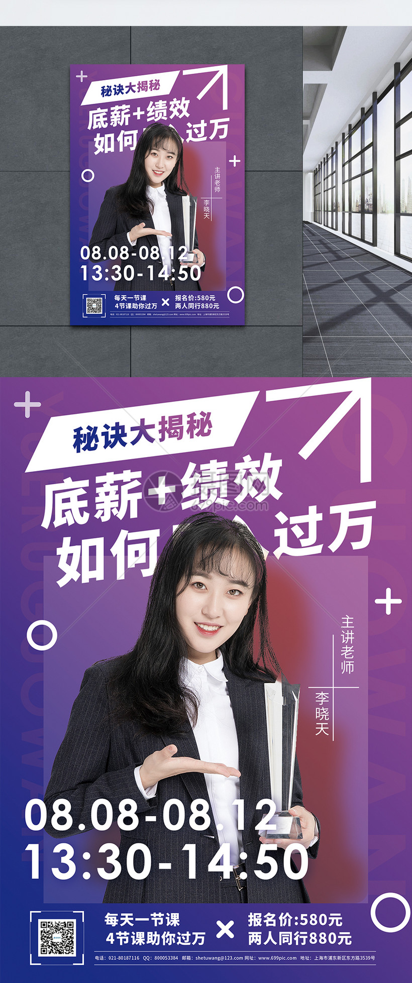 大揭秘培训宣传海报