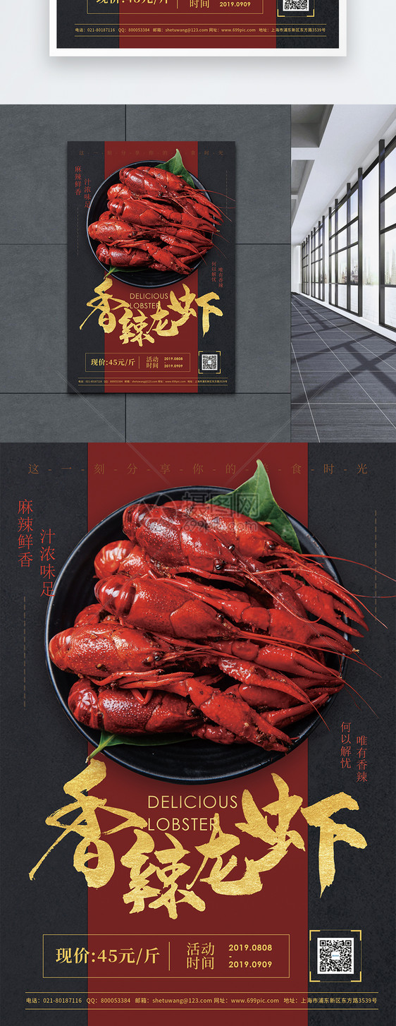 香辣龙虾美食餐饮促销宣传海报图片