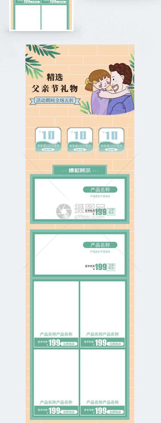 父亲节活动预售手机端首页图片